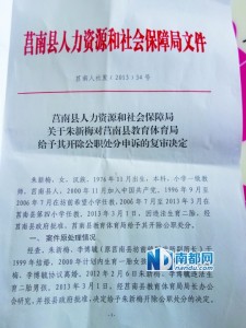 莒南县人社局驳回了朱新梅的申诉，并否认朱新梅被拘禁。