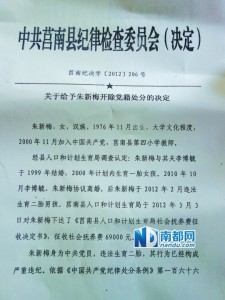 莒南县人社局驳回了朱新梅的申诉，并否认朱新梅被拘禁。3
