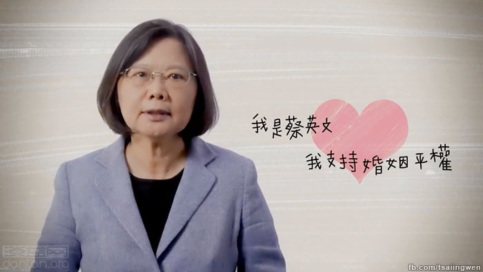 蔡英文今天(10月31日)在Facebook分享视频，声援今天下午的台湾同志游行和同性婚姻合法化。她说，在爱面前，大家都是平等的，“我是蔡英文，我支持婚姻平权”。